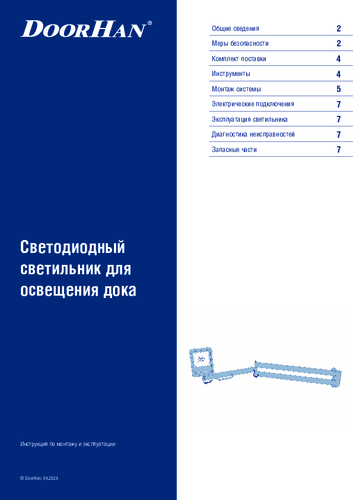 Светодиодный светильник для освещения дока